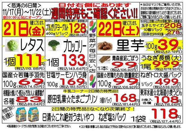 11月17日(月)～11月22日(土)new-3