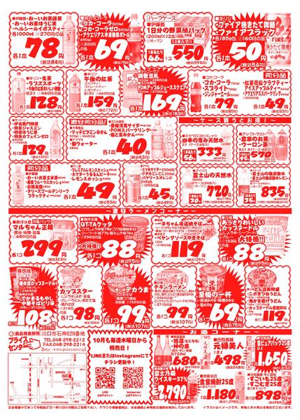 今週のセール情報-2