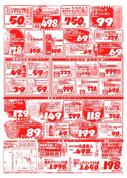 今週のセール情報-2