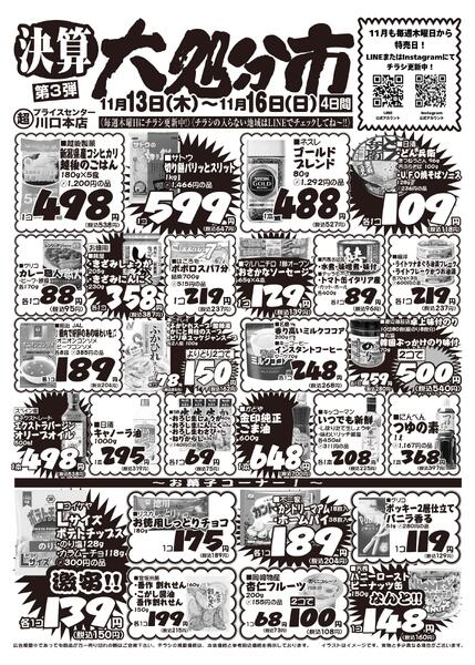 今週のセール情報-1