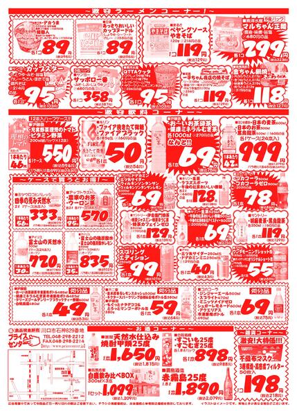 今週のセール情報-2