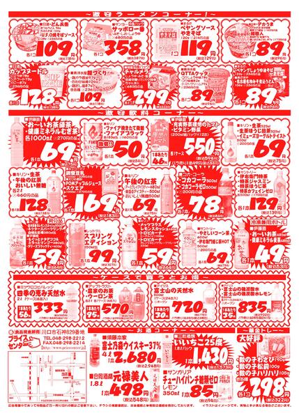 今週のセール情報-2