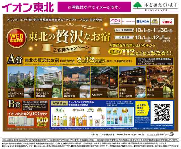 2025年10月1日〜12月5日までWEB応募限定キャンペーン-1