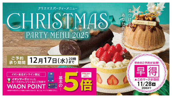 2025年10月17日〜11月28日まで【早得】クリスマスケーキご予約承り中-1