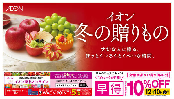 2025年10月17日〜12月10日まで【早得】冬ギフト-1