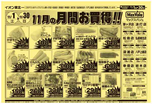 2025年11月1〜30日まで11/1号月間お買得-1