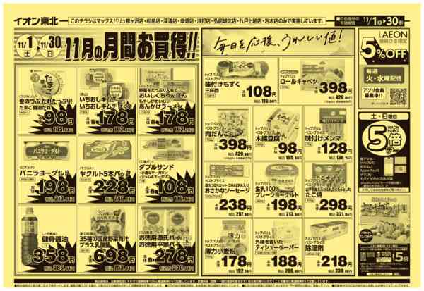 2025年11月1〜30日まで11/1号月間お買得-2