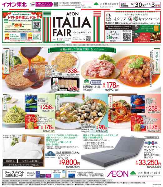 2025年10月30日〜11月3日までイタリアフェア-1