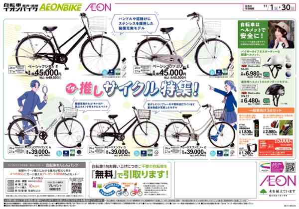 2025年11月1〜30日まで通学サイクル予約販売会-2