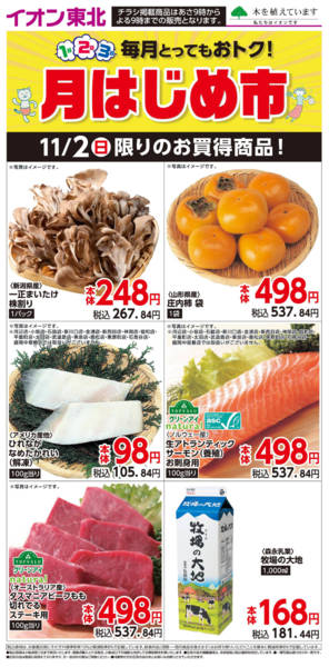 2025年11月2日限り11月2日日替わりnew-1