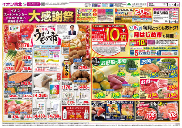 2025年11月1〜4日まで大感謝祭／月はじめ市new-1