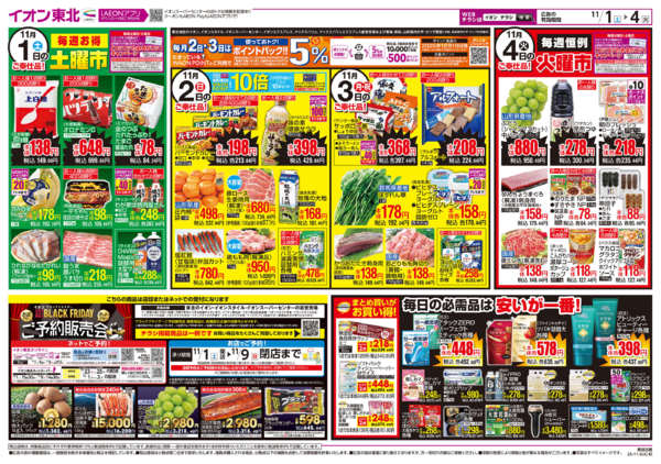 2025年11月1〜4日まで大感謝祭／月はじめ市new-2