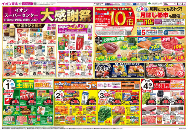 2025年11月1〜4日まで大感謝祭／月はじめ市new-1