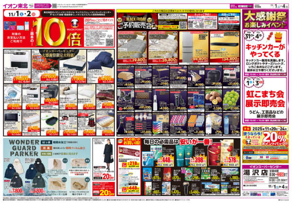 2025年11月1〜4日まで大感謝祭／月はじめ市new-2