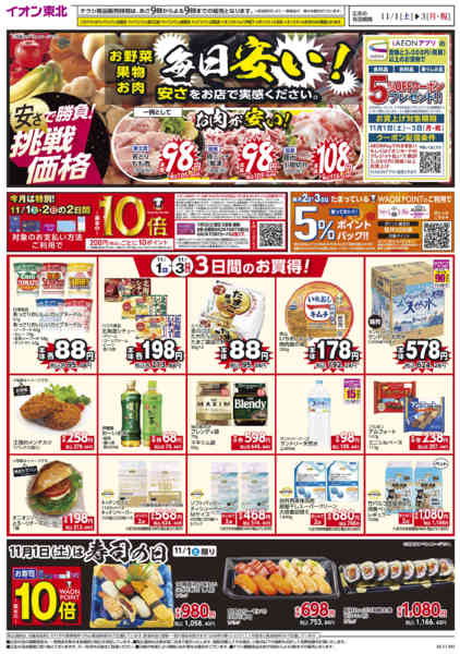 2025年11月1〜3日まで毎日安い！挑戦価格-1