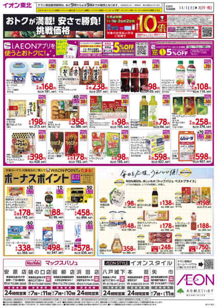 2025年11月1〜3日まで毎日安い！挑戦価格-2