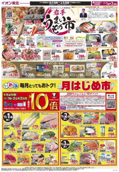 2025年11月1〜3日まで岩手県産フェア/月はじめ市new-1