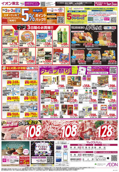 2025年11月1〜3日まで岩手県産フェア/月はじめ市new-2