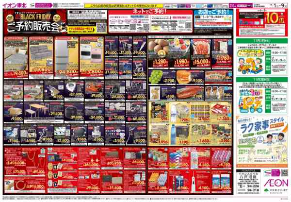 2025年11月1〜9日までブラックフライデーご予約会-1