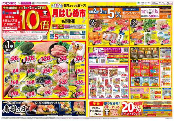 2025年11月1〜3日まで月はじめ市-1