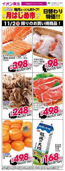 2025年11月2日限り11月2日日替わりnew-1