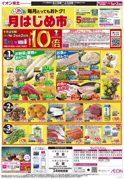 2025年11月1〜3日まで月はじめ市-1