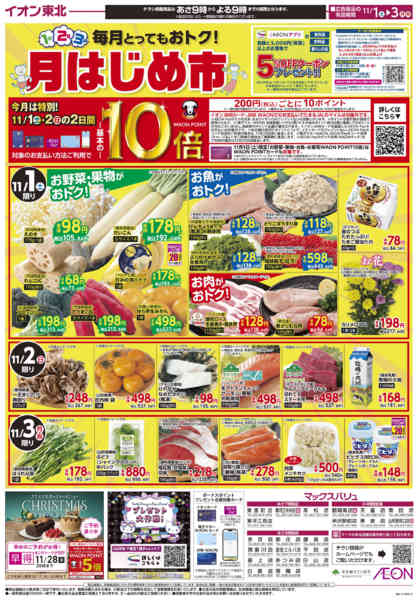 2025年11月1〜3日まで月はじめ市-1