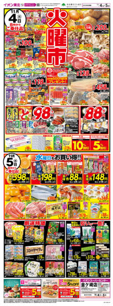 2025年11月4〜5日までSUC火曜市水曜対策-1