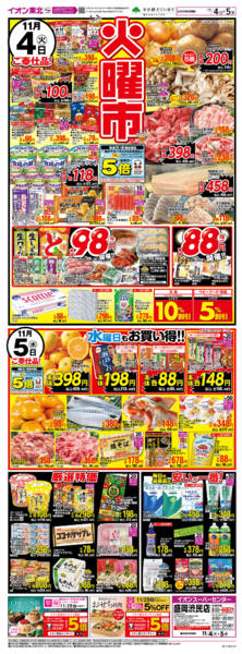 2025年11月4〜5日までSUC火曜市水曜対策-1