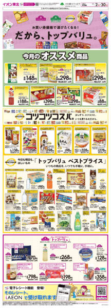 2025年11月2〜30日までトップバリュ生活応援-1