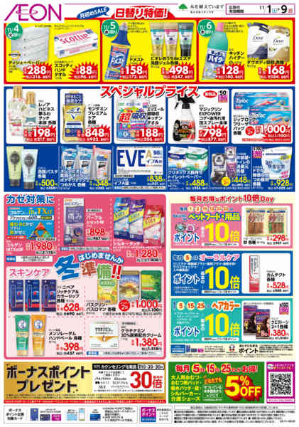 2025年11月1〜9日まで月初めセール-1