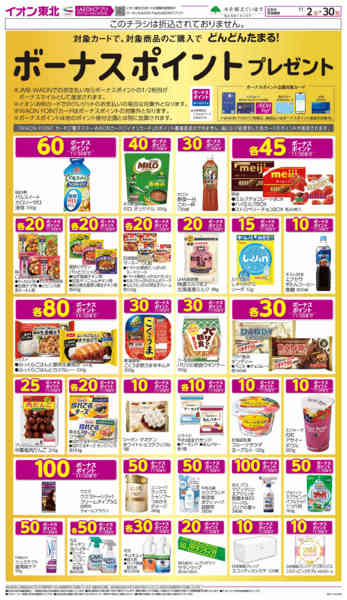 2025年11月2〜30日までトップバリュ生活応援new-1