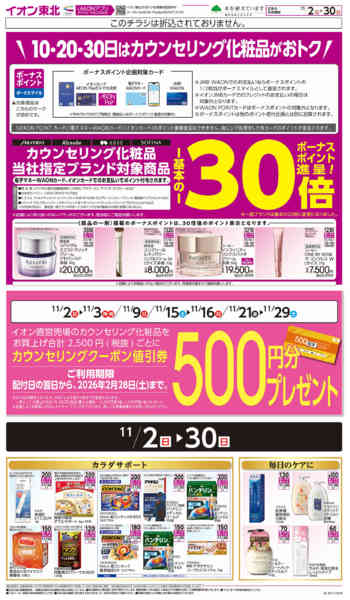 2025年11月2〜30日までカウンセリング化粧品new-1