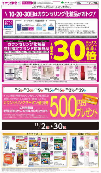 2025年11月2〜30日までカウンセリング化粧品-1