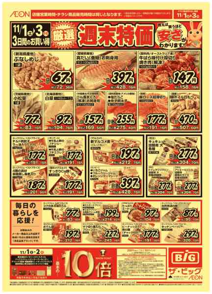 2025年11月1〜3日までnew-1