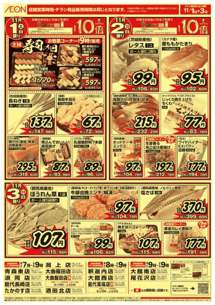 2025年11月1〜3日までnew-2