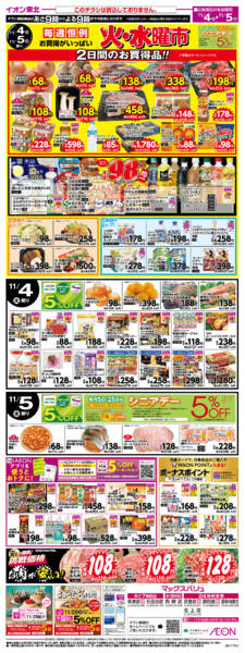 2025年11月4〜5日まで火水曜市new-1