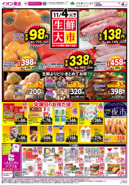 2025年11月4〜5日まで生鮮大市-1