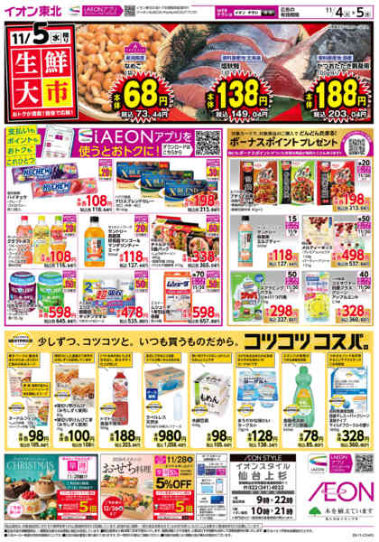 2025年11月4〜5日まで生鮮大市-2