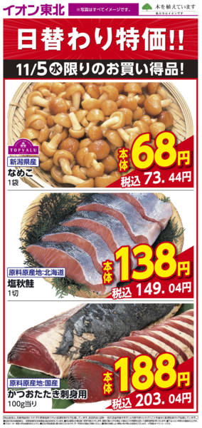 2025年11月5日限り11月5日日替わりnew-1