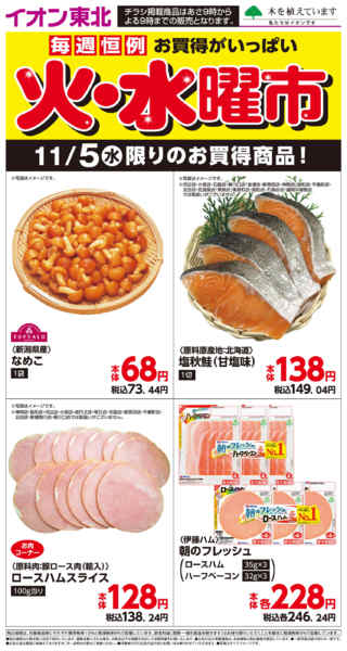 2025年11月5日限り11月5日日替わりnew-1