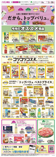 2025年11月4〜30日までトップバリュ生活応援-1