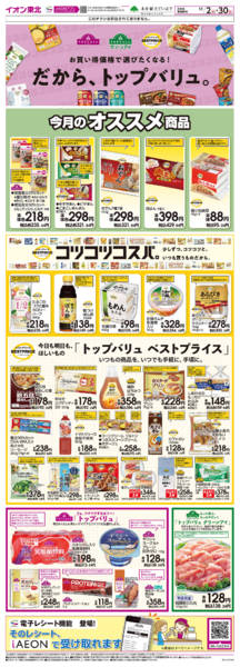 2025年11月4〜30日までトップバリュ生活応援new-1