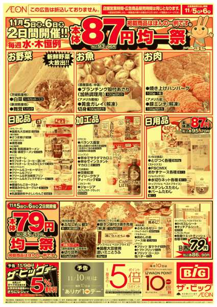 2025年11月5〜6日までnew-1