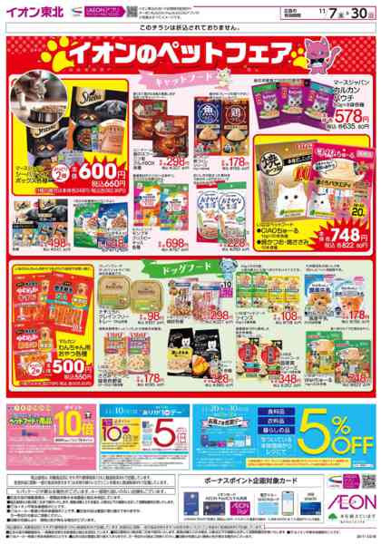2025年11月7〜30日までペットフェアnew-1