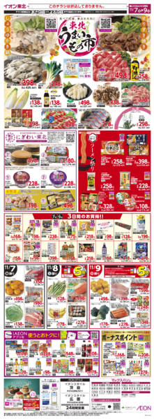 2025年11月7〜9日まで東北うまいもの市new-1