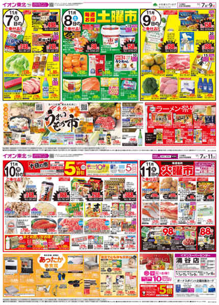 2025年11月7〜11日まで十日の市-1