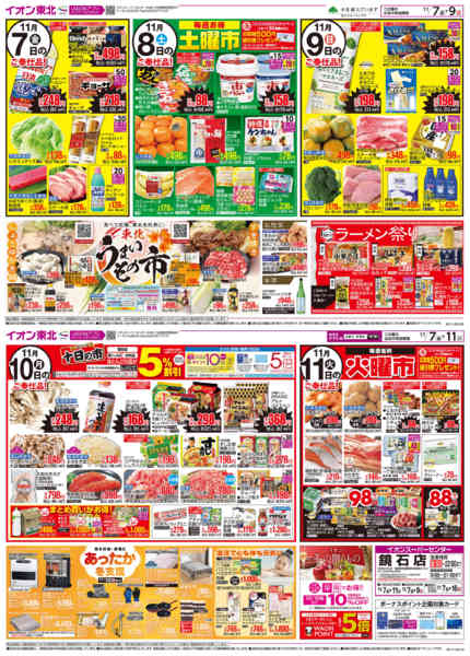 2025年11月7〜11日まで十日の市-1