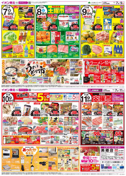 2025年11月7〜11日まで十日の市new-1