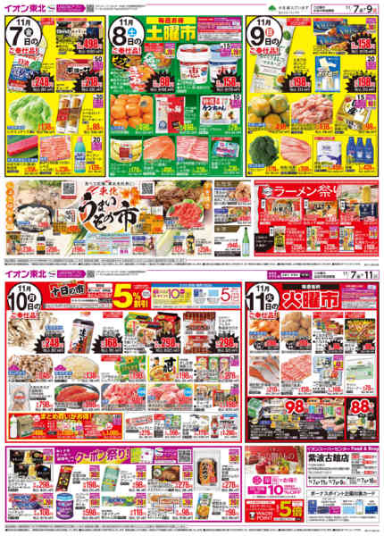 2025年11月7〜11日まで十日の市-1